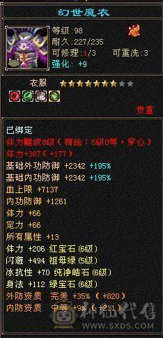 三修六级逍遥/副属都是1400/永久雪原座机/4500资质宝宝/顶变金龙