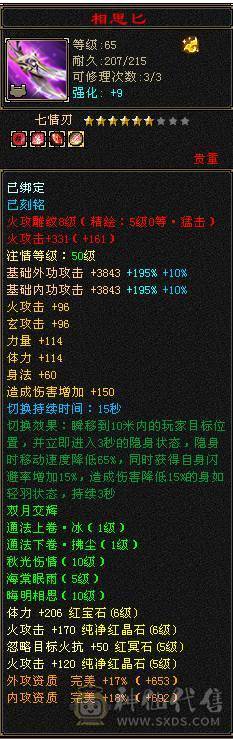 三修六级逍遥/副属都是1400/永久雪原座机/4500资质宝宝/顶变金龙