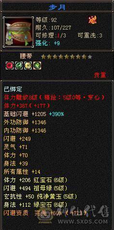 三修六级逍遥/副属都是1400/永久雪原座机/4500资质宝宝/顶变金龙