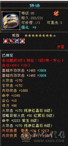 三修六级逍遥/副属都是1400/永久雪原座机/4500资质宝宝/顶变金龙