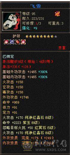 三修六级逍遥/副属都是1400/永久雪原座机/4500资质宝宝/顶变金龙
