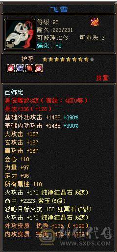 三修六级逍遥/副属都是1400/永久雪原座机/4500资质宝宝/顶变金龙