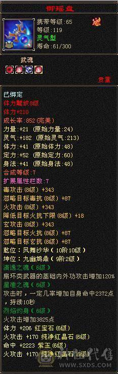 三修六级逍遥/副属都是1400/永久雪原座机/4500资质宝宝/顶变金龙