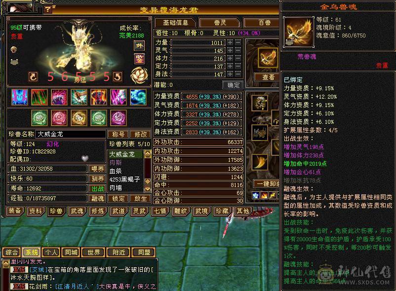 三修六级逍遥/副属都是1400/永久雪原座机/4500资质宝宝/顶变金龙