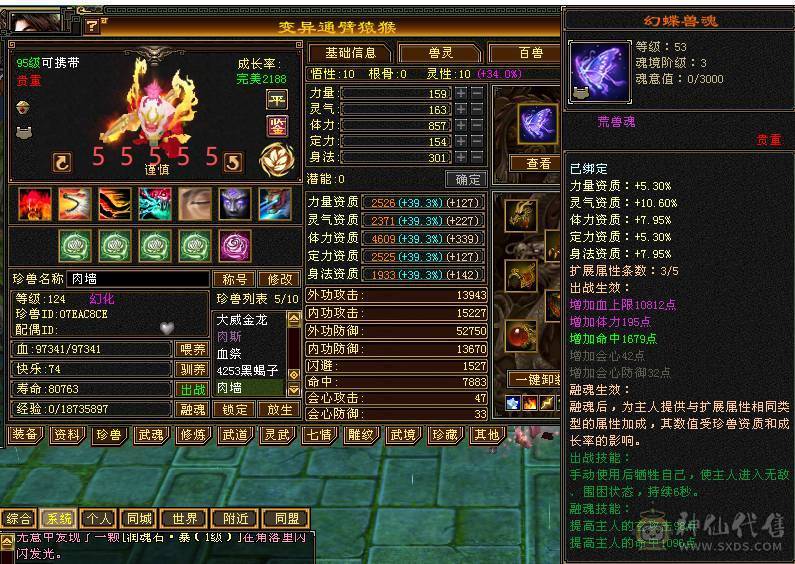 三修六级逍遥/副属都是1400/永久雪原座机/4500资质宝宝/顶变金龙
