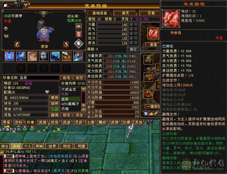 三修六级逍遥/副属都是1400/永久雪原座机/4500资质宝宝/顶变金龙