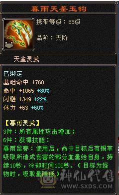 三修六级逍遥/副属都是1400/永久雪原座机/4500资质宝宝/顶变金龙