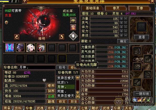 超级推荐，新雕文，通脉已更新！88卡级6带5少林，满状态65W血，