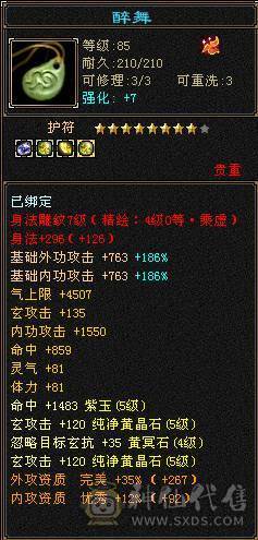 超级推荐，新雕文，通脉已更新！88卡级6带5少林，满状态65W血，