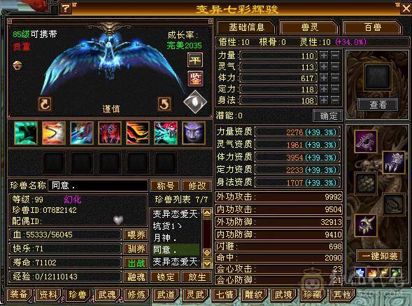 超级推荐，新雕文，通脉已更新！88卡级6带5少林，满状态65W血，