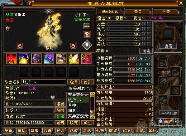 超级推荐，新雕文，通脉已更新！88卡级6带5少林，满状态65W血，