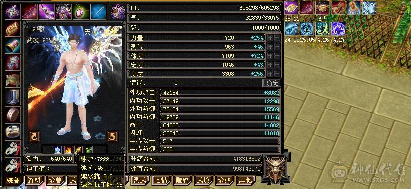 【邀月推荐】极品六级三修增伤天山！外观拉满！双坐骑！骨翼！60万血！武当天山随便玩！有洗好的内外攻武魂和备用减抗石头！