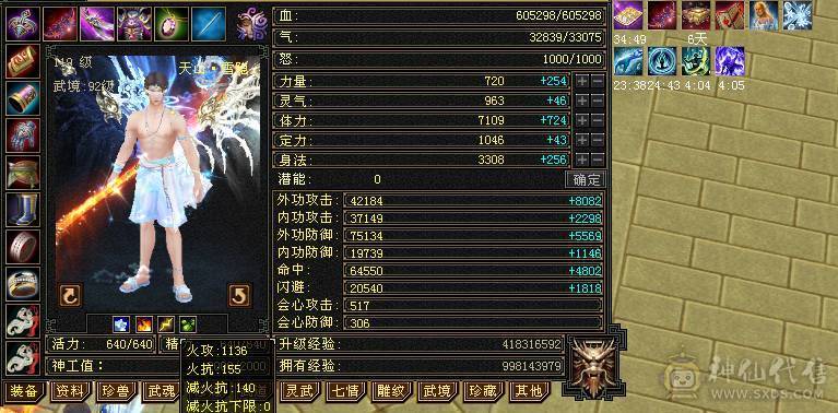 【邀月推荐】极品六级三修增伤天山！外观拉满！双坐骑！骨翼！60万血！武当天山随便玩！有洗好的内外攻武魂和备用减抗石头！