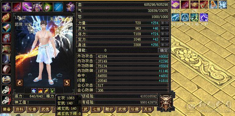 【邀月推荐】极品六级三修增伤天山！外观拉满！双坐骑！骨翼！60万血！武当天山随便玩！有洗好的内外攻武魂和备用减抗石头！