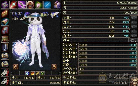 无敌丹四修增伤流，总属破1.1W 宝宝值4500R 三连爆秒死6级号，逐步在更新