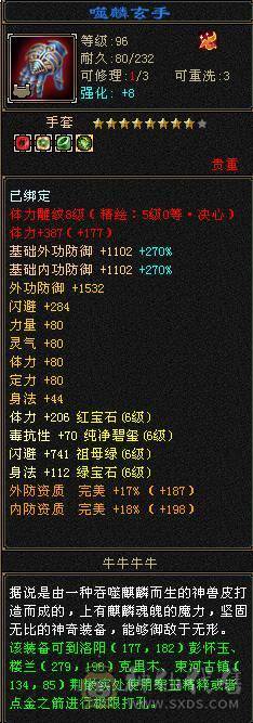 无敌丹四修增伤流，总属破1.1W 宝宝值4500R 三连爆秒死6级号，逐步在更新