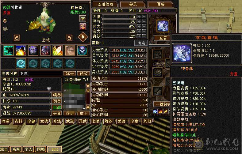 无敌丹四修增伤流，总属破1.1W 宝宝值4500R 三连爆秒死6级号，逐步在更新