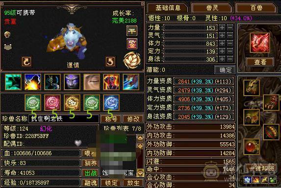 无敌丹四修增伤流，总属破1.1W 宝宝值4500R 三连爆秒死6级号，逐步在更新