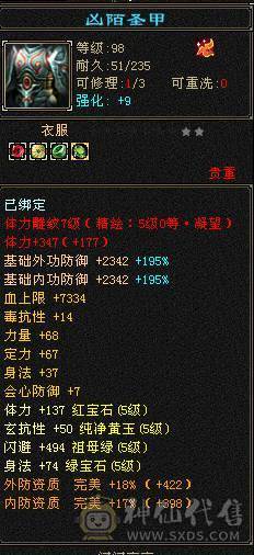  《红中推荐》46万血。5.8命中。裸属性 5神双盟会10-9。高会心