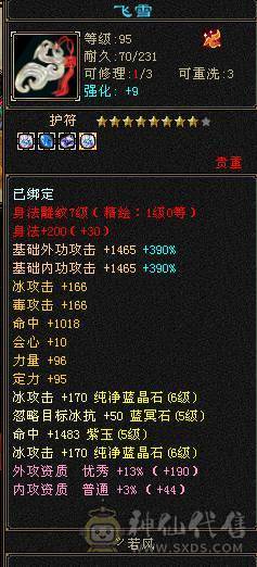  《红中推荐》46万血。5.8命中。裸属性 5神双盟会10-9。高会心
