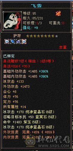  《红中推荐》46万血。5.8命中。裸属性 5神双盟会10-9。高会心