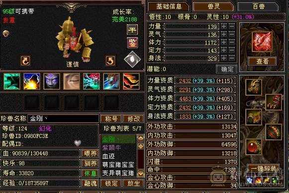  《红中推荐》46万血。5.8命中。裸属性 5神双盟会10-9。高会心