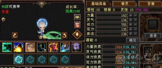 极限5带6没有1个4满5新雕文8雕断桥带永久麒麟坐骑面板吃了个五级精华  神兽洗点次数8000+