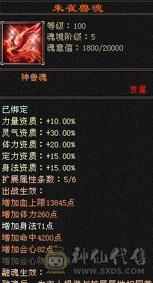 极限5带6没有1个4满5新雕文8雕断桥带永久麒麟坐骑面板吃了个五级精华  神兽洗点次数8000+