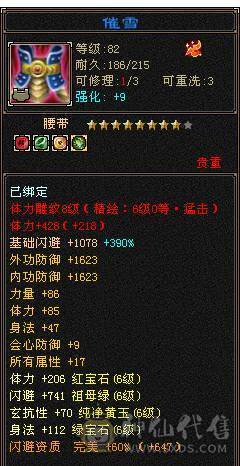 移动粉丝团：绝.美.极限6.6减.6神.4修.满9.8雕.无敌丹.纯7.7精绘.纹刻.三限定坐骑.黄金甲.夜雨.近40件时装.4级金箍棒.断浪.14把环视.骨翼.双神外观.（仓库6减.神.荒配用）.