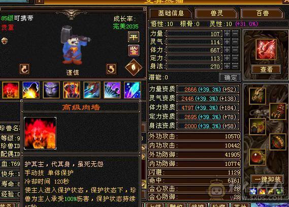 移动粉丝团：绝.美.极限6.6减.6神.4修.满9.8雕.无敌丹.纯7.7精绘.纹刻.三限定坐骑.黄金甲.夜雨.近40件时装.4级金箍棒.断浪.14把环视.骨翼.双神外观.（仓库6减.神.荒配用）.