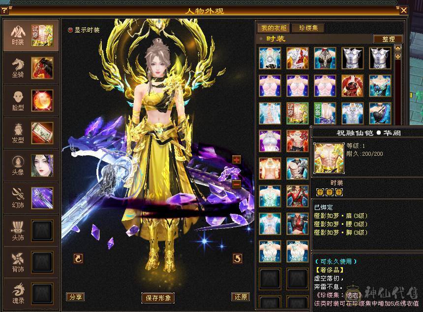 移动粉丝团：绝.美.极限6.6减.6神.4修.满9.8雕.无敌丹.纯7.7精绘.纹刻.三限定坐骑.黄金甲.夜雨.近40件时装.4级金箍棒.断浪.14把环视.骨翼.双神外观.（仓库6减.神.荒配用）.