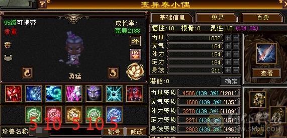 晚晚推荐：三修满6满8雕，7级纹刻，差700点6神，朱雀分解可以直接6神，双10盟会，各种稀有时装，4级配饰，永久坐骑，一直更新中。欢迎来刀