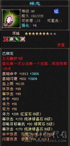 满药满状态8000属性，不带宝宝可便宜