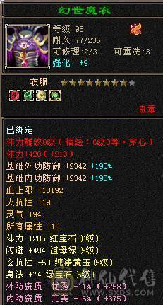 满药满状态8000属性，不带宝宝可便宜