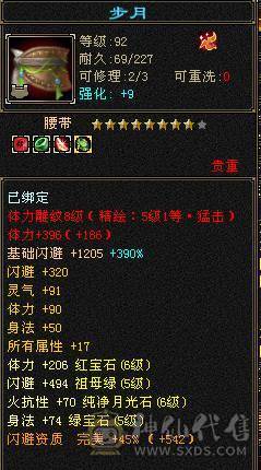 满药满状态8000属性，不带宝宝可便宜
