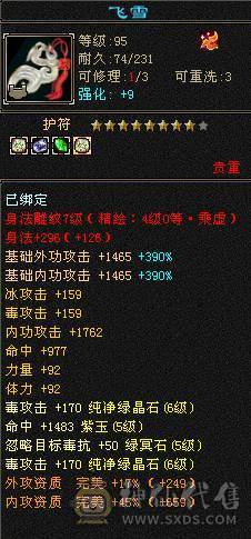 满药满状态8000属性，不带宝宝可便宜