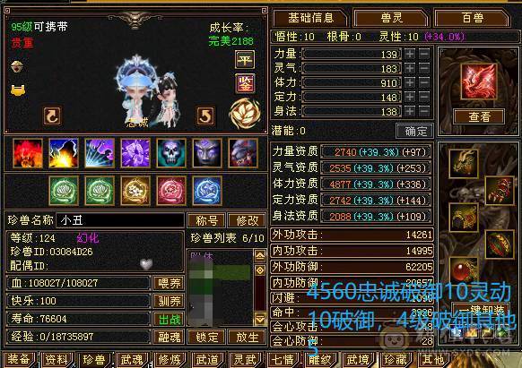 满药满状态8000属性，不带宝宝可便宜