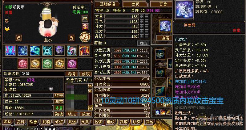 满药满状态8000属性，不带宝宝可便宜