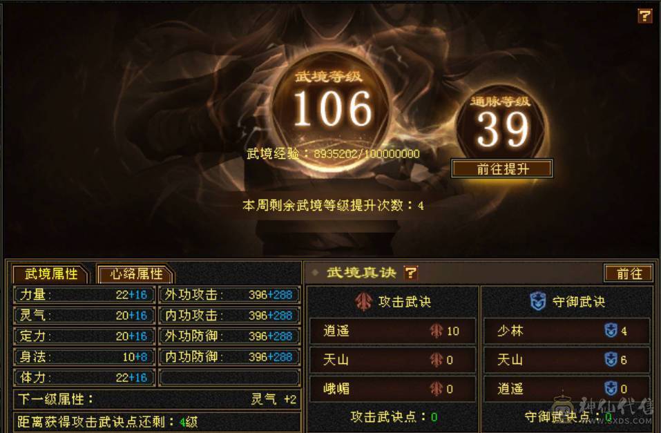 🌹温暖推荐🌹-满6增伤6神星宿-裸面板-雕纹通脉全部更新！