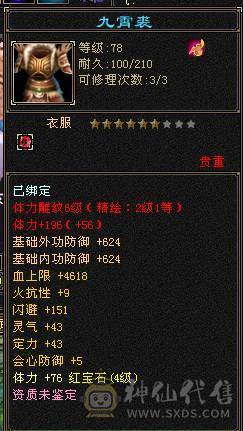 4体5属坯子 9矿 交易成功后 送裸资2200宝宝
