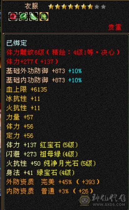 四抗秒6级号小明教，秒价