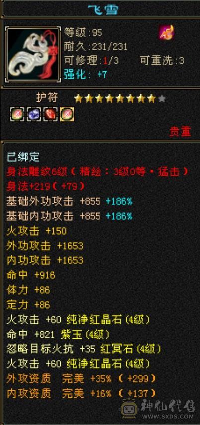 四抗秒6级号小明教，秒价