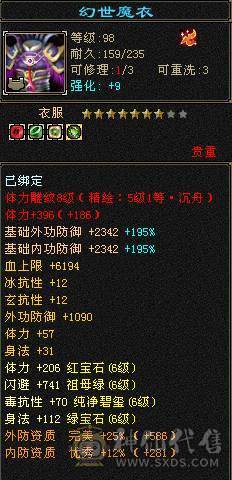 【微笑推荐】  😊  满6 防具也是6级--10级盟会无敌丹-永久红熊王坐骑