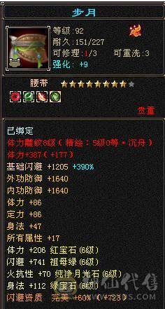 【微笑推荐】  😊  满6 防具也是6级--10级盟会无敌丹-永久红熊王坐骑