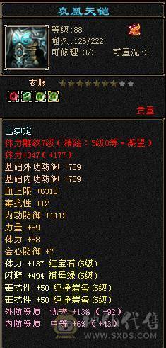 超级推荐，卡88级细节满5慕容，玄毒双抗，能打能抗！带一套玄命会天花板灵武