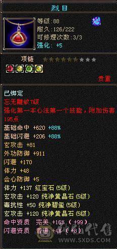 超级推荐，卡88级细节满5慕容，玄毒双抗，能打能抗！带一套玄命会天花板灵武