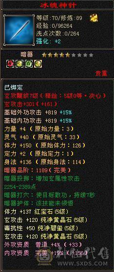 超级推荐，卡88级细节满5慕容，玄毒双抗，能打能抗！带一套玄命会天花板灵武