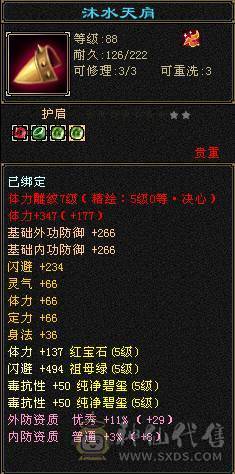 超级推荐，卡88级细节满5慕容，玄毒双抗，能打能抗！带一套玄命会天花板灵武