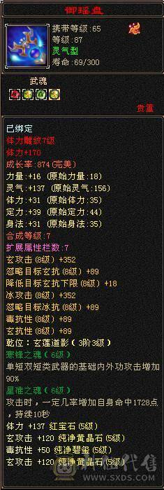 超级推荐，卡88级细节满5慕容，玄毒双抗，能打能抗！带一套玄命会天花板灵武