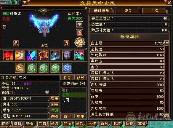 超级推荐，卡88级细节满5慕容，玄毒双抗，能打能抗！带一套玄命会天花板灵武